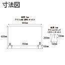 置き型Lカラースタンド カナセライト1423アイボリー 板厚(3mm)高さ:600mm×幅:900mm(キャスト板)　窓なし