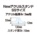 Newアクリルスタンド【SS・5ミリ用】アクリルパーテーション スタンド板厚(10ミリ)