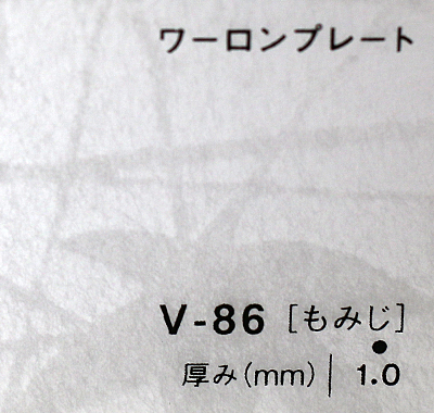ワーロンプレート V-86(もみじ)板厚(1ミリ)930×2040