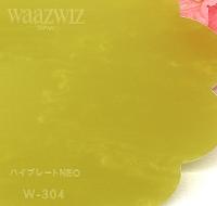 アクリル板 ワーズウィズ イエロー 2色柄 マーブル W-304 板厚(2ミリ)250×300