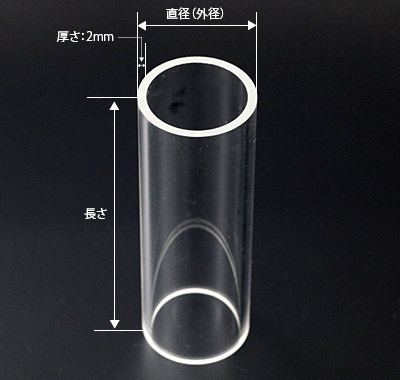 万華鏡パーツ アクリルパイプ 板厚(2ミリ)長さ(170ミリ)外径(50ミリ)