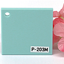 アクリル板 ファンタレックス パステル カラー P-203M(片面マット)板厚(3ミリ)300×450