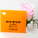 アクリル板 カラー 不透明 パラグラス206K オレンジ 板厚(5ミリ)915×1830