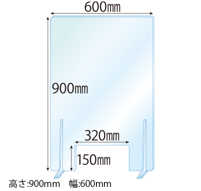 飛沫感染対策アクリル(透明)パーテーション 窓あき アクリルスタンド(特L5ミリ用)2個付 板厚(5ミリ)高さ:900×幅:600