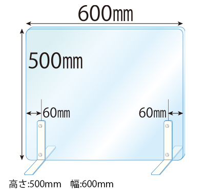 飛沫感染対策アクリル(透明)パーテーション スチールスタンド(Sサイズ)2セット付 板厚(3ミリ)高さ:500×幅:600