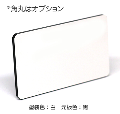ナイガイ プラスプレート 黒板白塗 表彫り用(2層板) 板厚(3ミリ)545×680