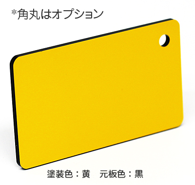 ナイガイ プラスプレート 黒板黄塗 表彫り用(2層板) 板厚(5ミリ)545×680