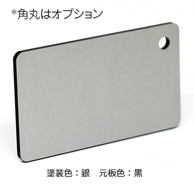 ナイガイ プラスプレート 黒板銀塗 表彫り用(2層板) 板厚(3ミリ)545×680
