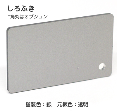 ナイガイ しろふき板　銀塗 裏彫り用 板厚(3ミリ)610×725