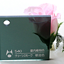 アクリライト カラー透明 グリーンモーク 540