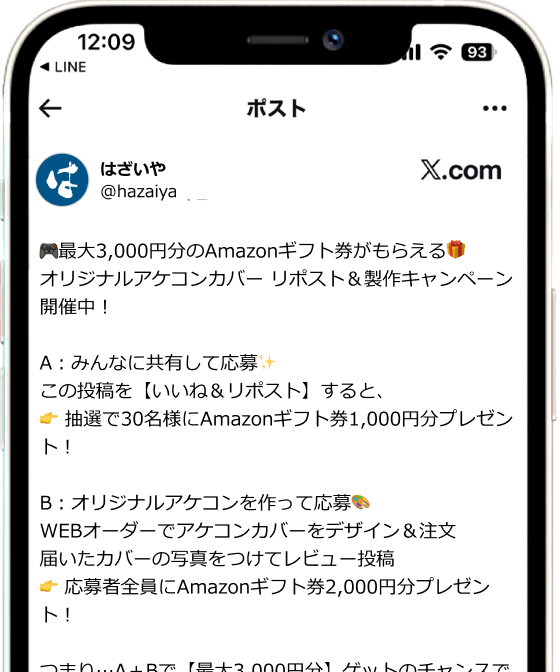アケコンリポストキャンペーン｜【はざいや】アクリル板加工販売専門の通販