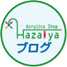 Hazaiya ブログ