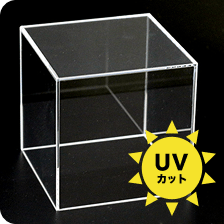 UVカットケース