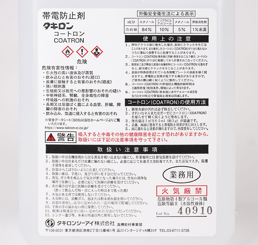 コートロン（帯電防止剤）1000ml