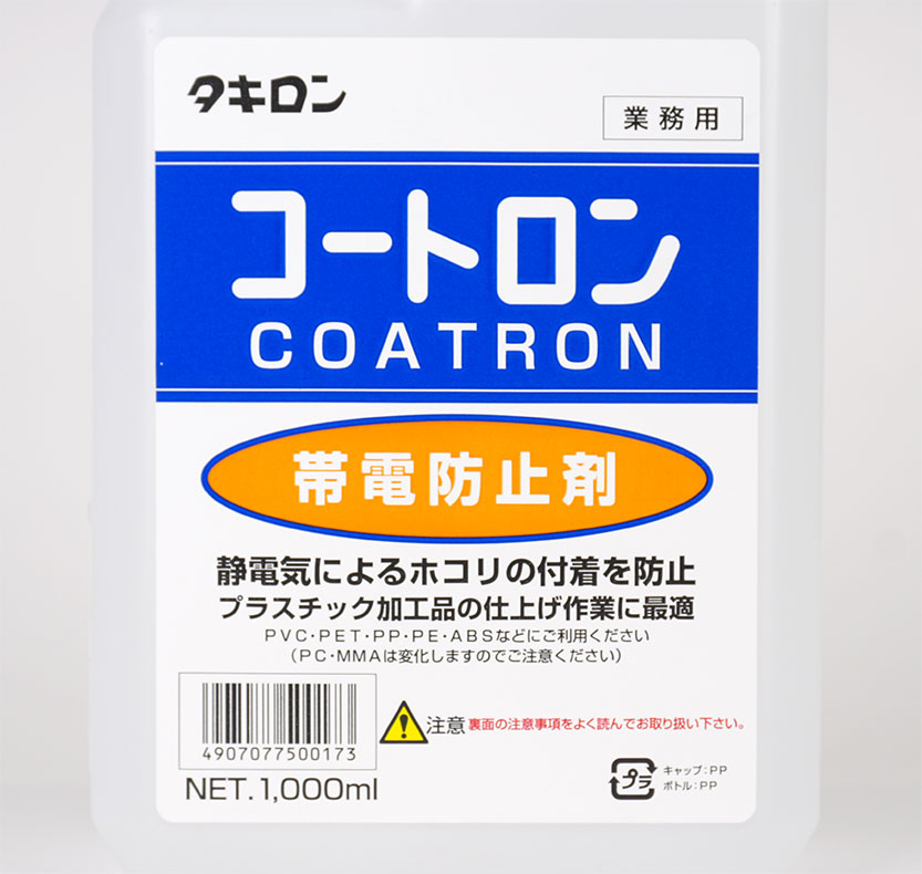 コートロン（帯電防止剤）1000ml