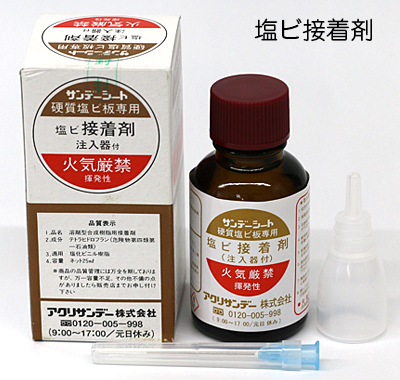 塩ビ接着剤（アクリルサンデー）25ml