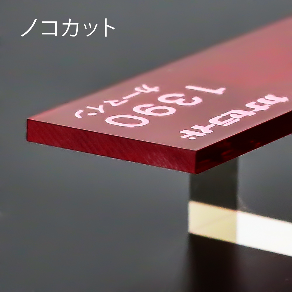 アクリル板キャスト