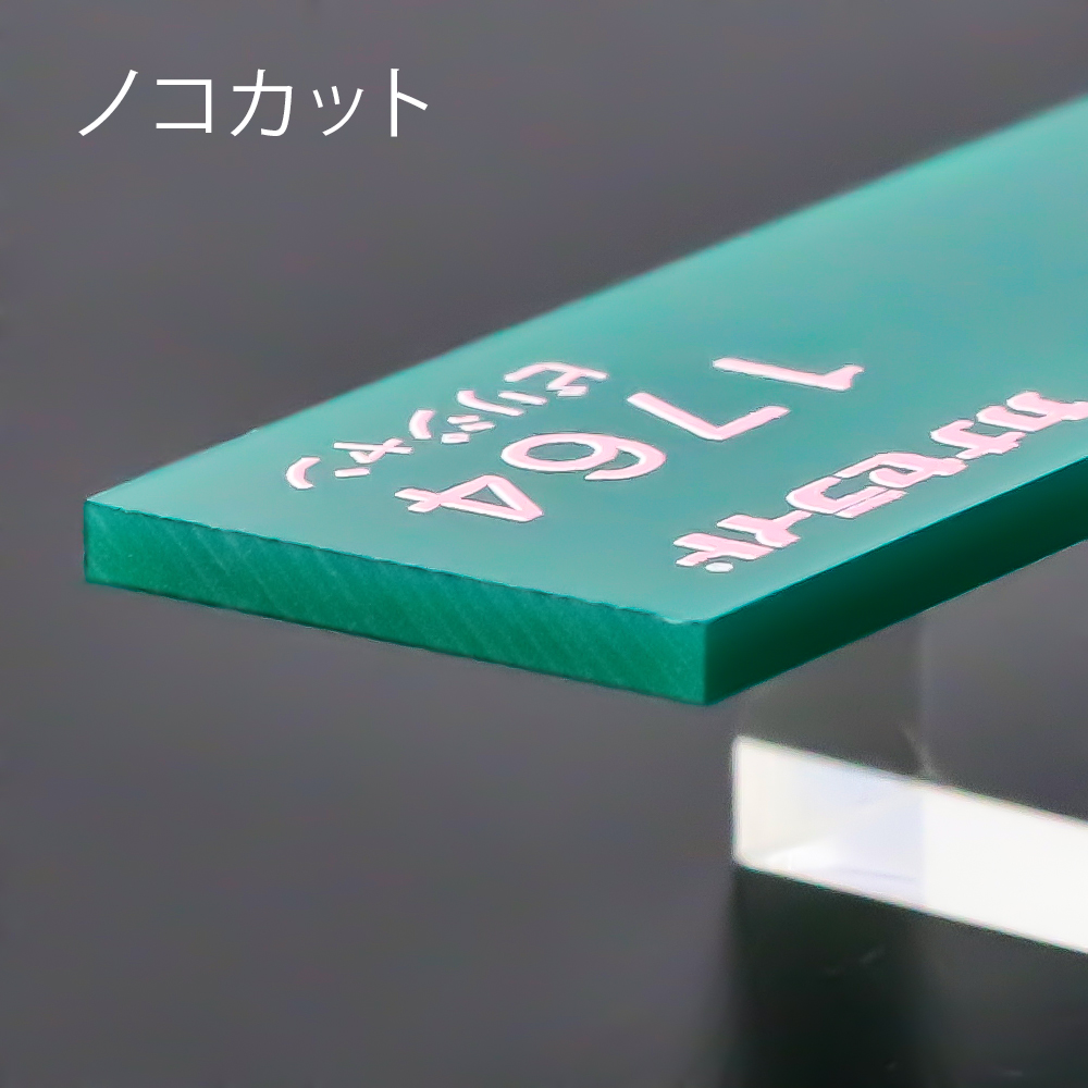 アクリル板キャスト