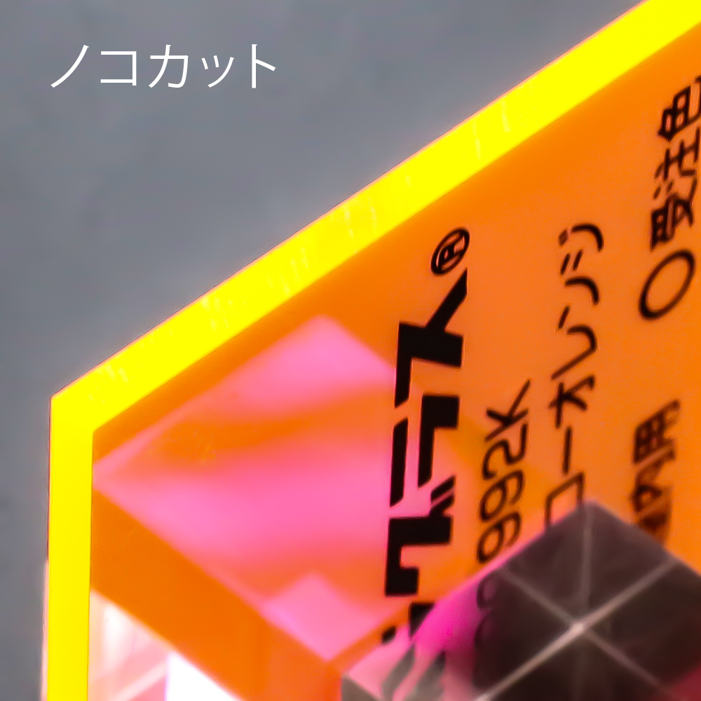 アクリル板キャスト