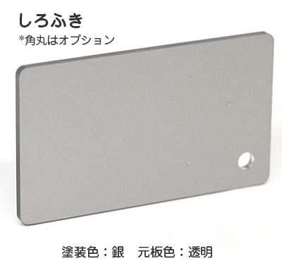 アクリル板キャスト