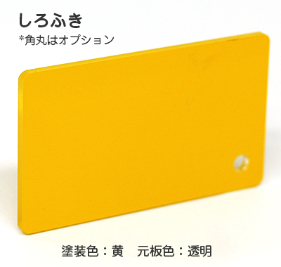 アクリル板キャスト