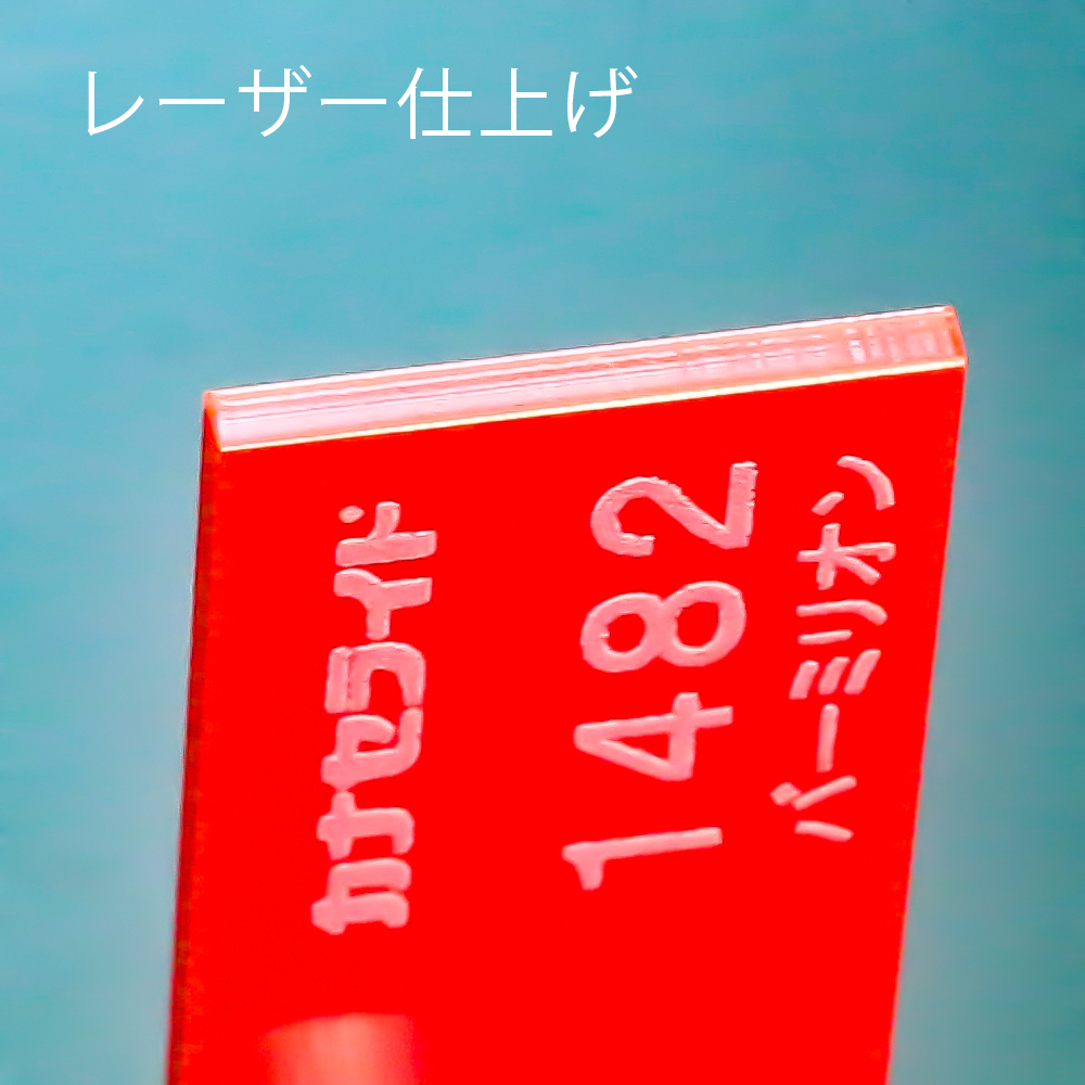 アクリル板キャスト