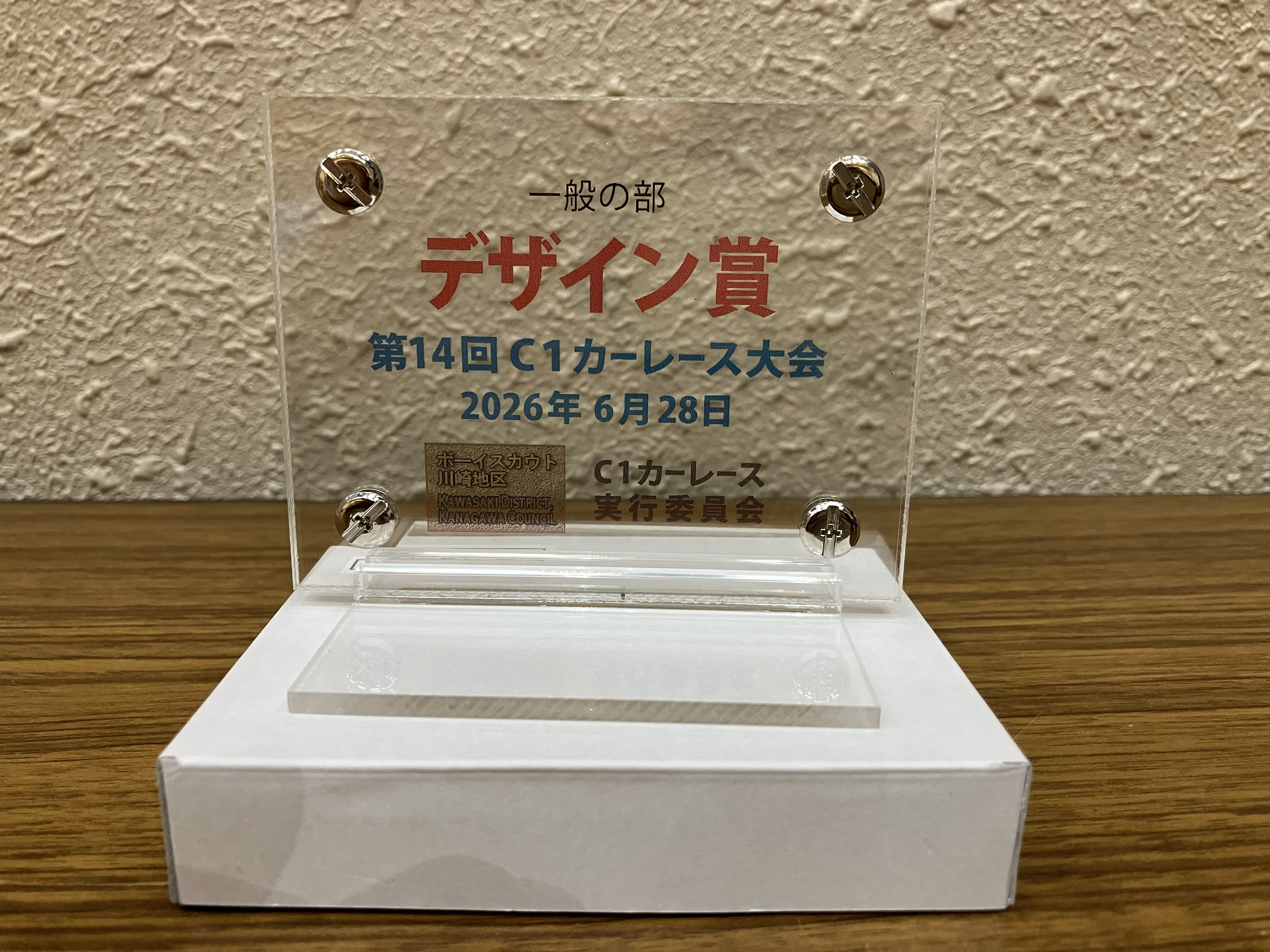 手作りカーレースの賞品