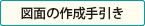 手引き