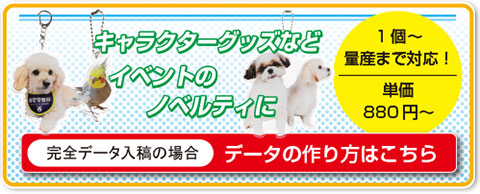 アクスタデータの作り方