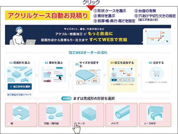 アクリルケース