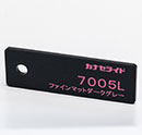 カナセダークグレー