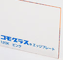 エッジピンク