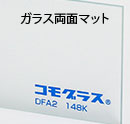 ガラス両マット