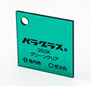 パラグリーンクリア