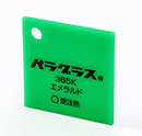 パラエメラルド