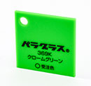 パラクロームグリーン