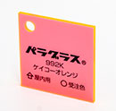 蛍光オレンジ