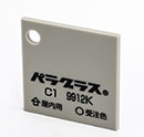 マットライトグレー