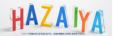 切り文字イメージ2