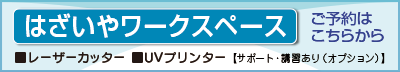 ワークスペースご案内