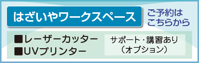 ワークスペースご案内