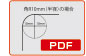 断面図