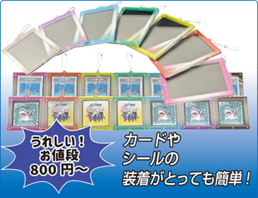 アクリルカード＆シール用キーホルダー
