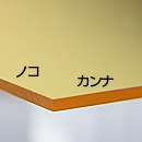 アクリル板 ミラー コモグラス ゴールド(押出し)板厚(2ミリ)915×1830