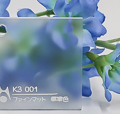 アクリル板 アクリライト 透明片マット K3 001(キャスト)板厚(5ミリ)220×300