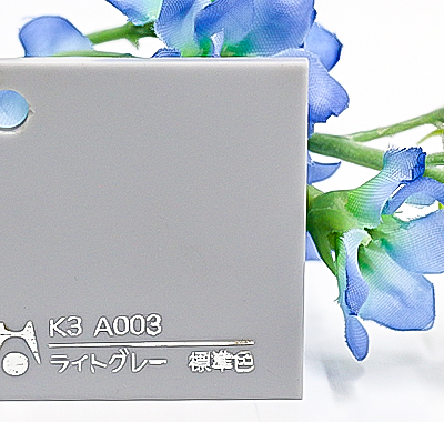 アクリル板 アクリライト ライトグレー片マット K3 A003キャスト)板厚(3ミリ)220×300