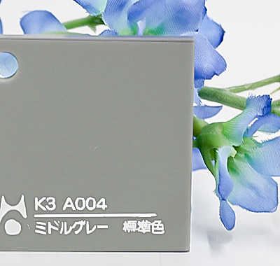 アクリル板 アクリライト ミドルグレー片マット K3 A004(キャスト)板厚(3ミリ)300×450