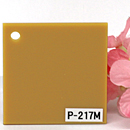 アクリル板 ファンタレックス パステル カラー P-217M(片面マット)板厚(3ミリ)300×450