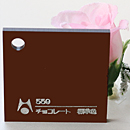 【翌日発送】アクリル板 カラー 不透明 アクリライト559 チョコレート(キャスト)板厚(5ミリ)450×600