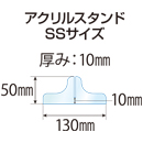 飛沫感染対策アクリル(透明)パーテーション アクリルスタンド(SS3ミリ用)5個付 板厚(3ミリ)高さ:550×幅:1380